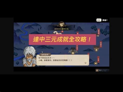 文武狀元|【心得】全成就後的多門派流程－加入全地區流程 @大俠立志傳